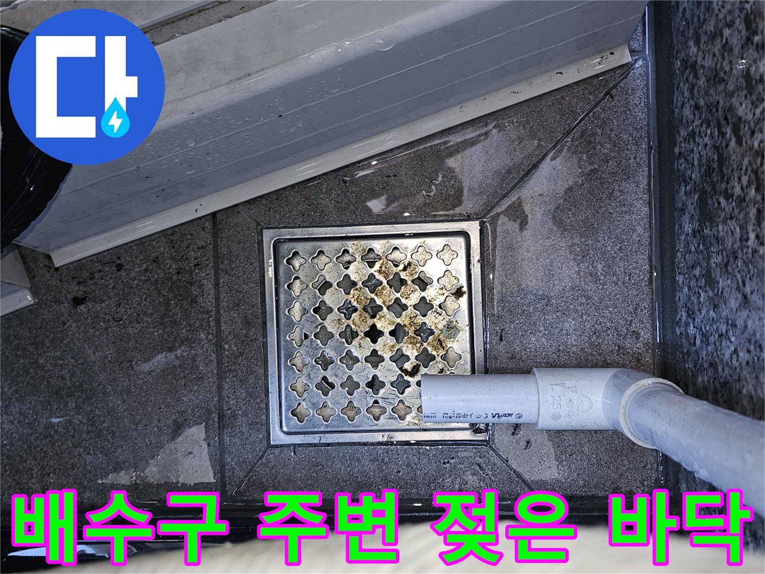 배수구-격자판-주변의-축축한-콘크리트-면