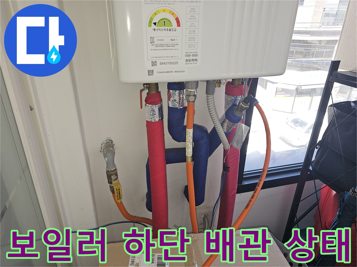 보일러-하부-연결된-다양한-배관의-외관-상태