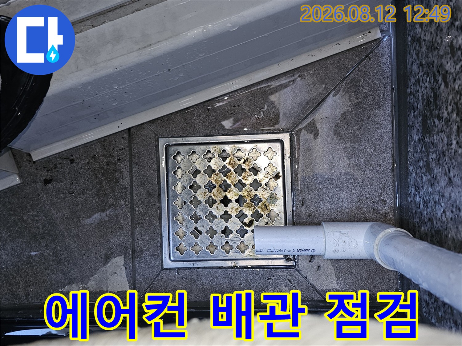 실외기-응축수-배출-배관과-배수구-격자