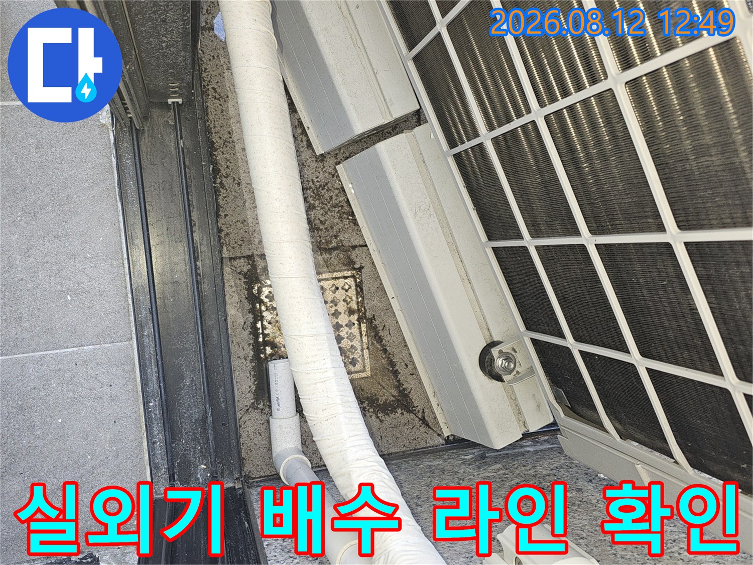 에어컨-실외기-배관과-바닥-배수구의-연결-부위-촬영
