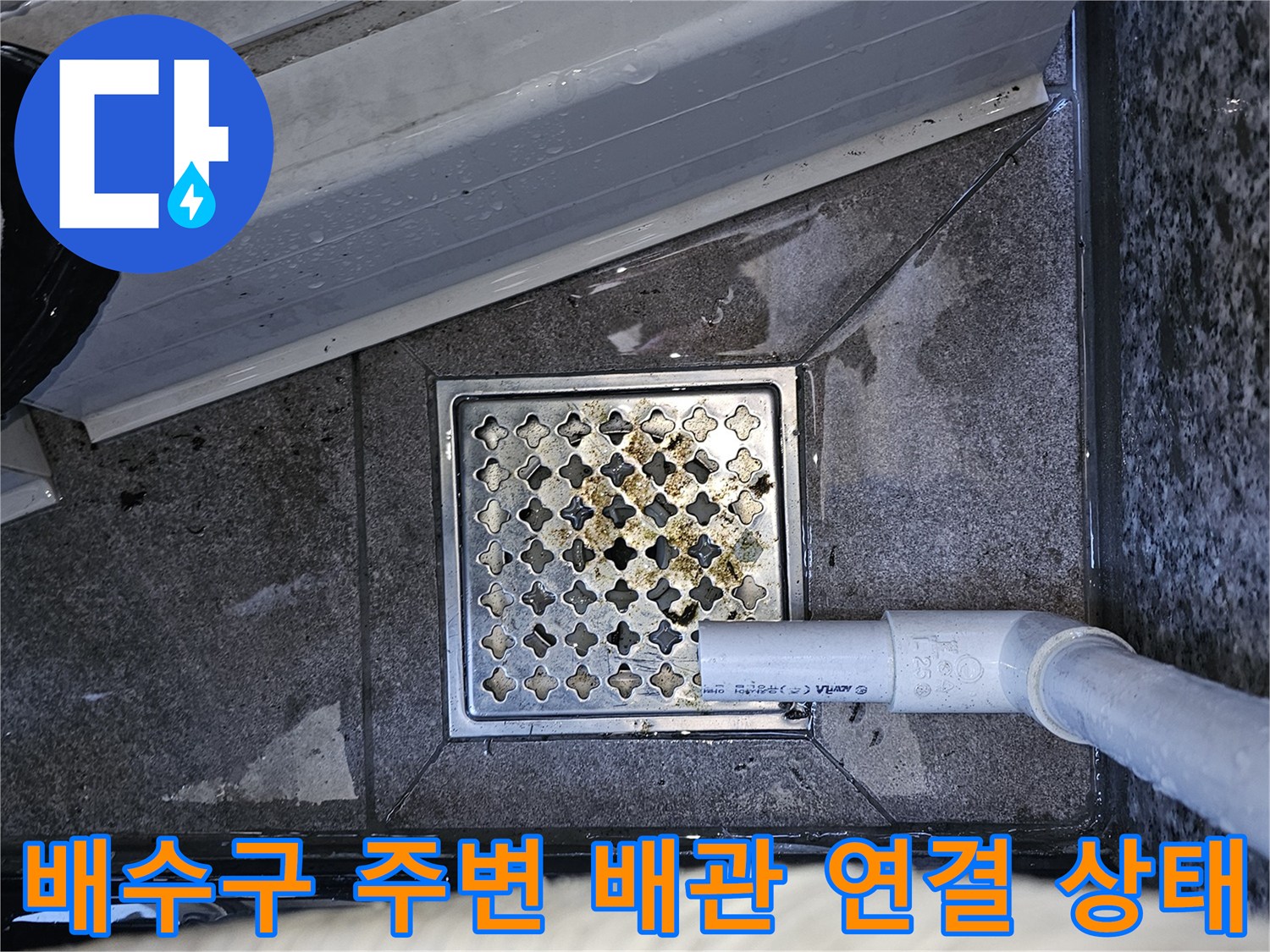 하얀색 배수 파이프와 바닥 배수구의 근접 촬영
