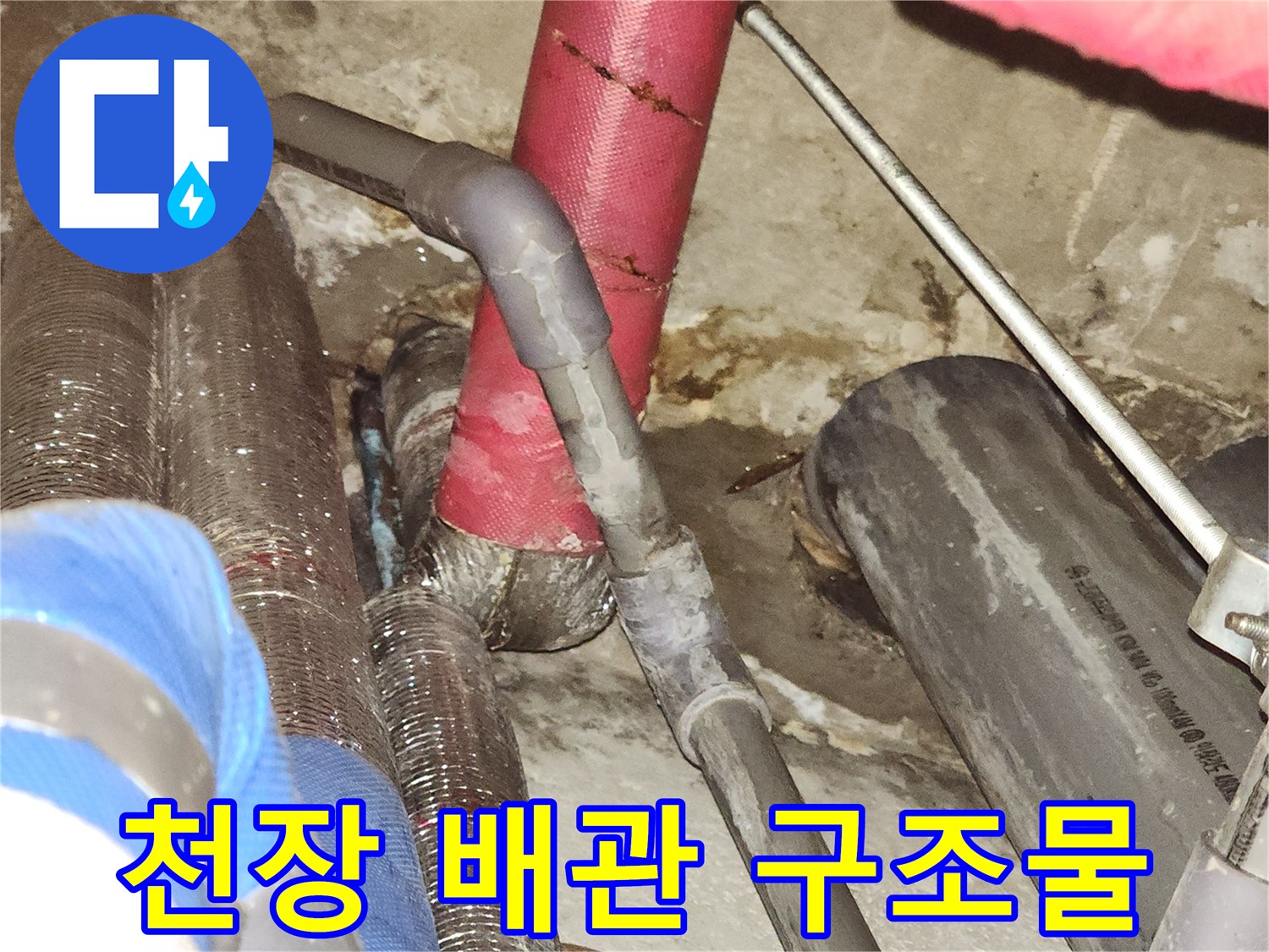 복잡하게 얽힌 천장 내부의 보온재 배관과 금속 관