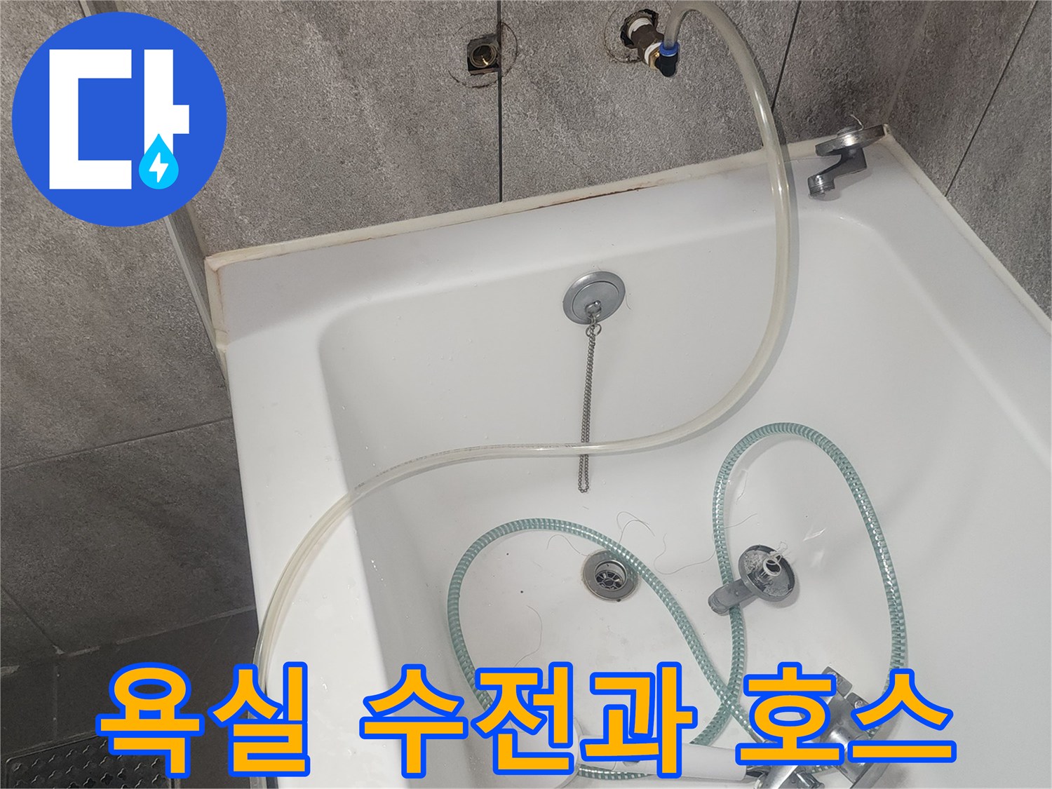 욕실-벽면-수전-및-샤워기-호스-연결부