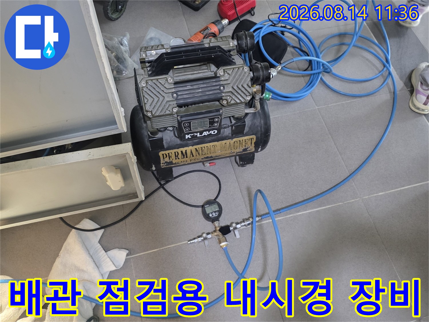 누수 지점을 찾기 위해 세팅된 배관 압력계와 파란색 에어 호스