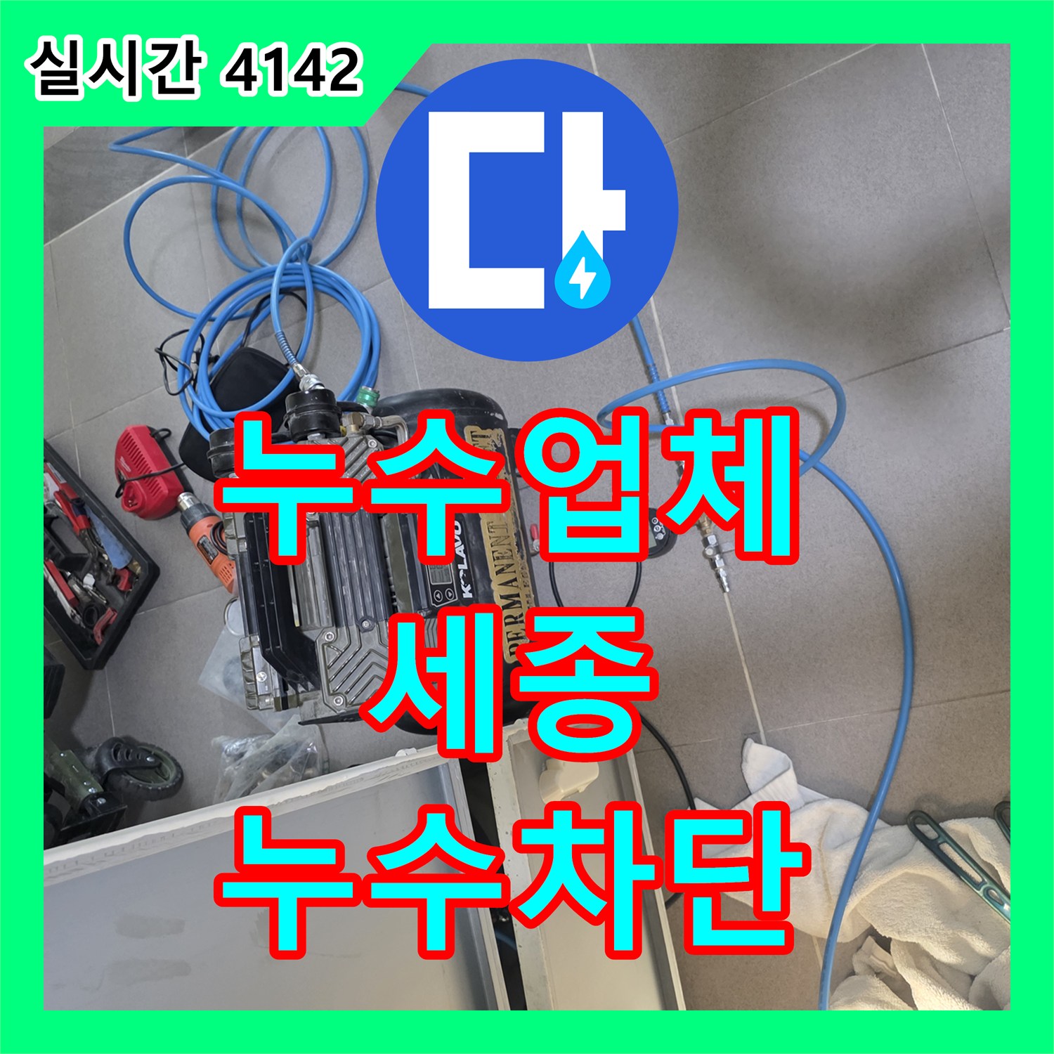 누수업체 싱크대 하부 배관의 누수 지점을 내시경으로 포착하여 보수한 과정 세종특별자치시