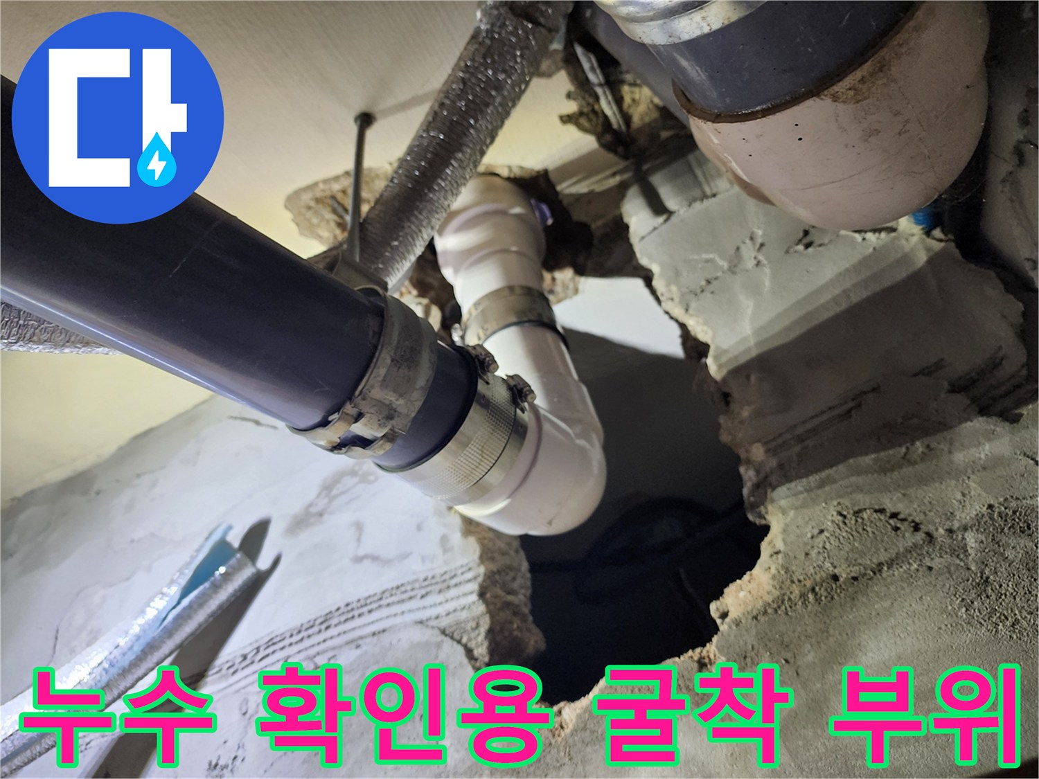 천장 내부의 젖은 배관-배관 접합부 누수 현상
