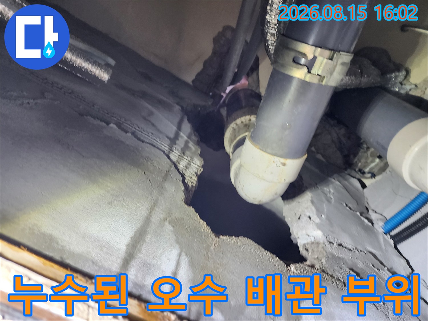 하수-배관-연결-틈새에서-스며나오는-물