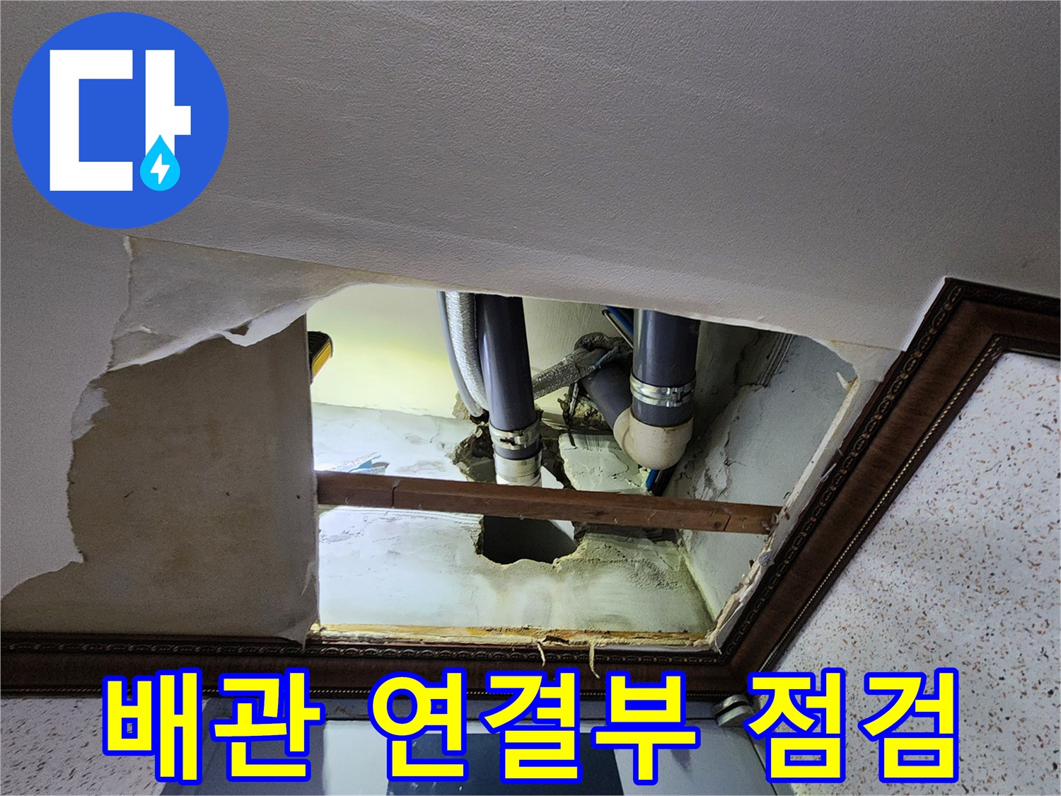 하수관-연결-부위-누수-여부-확인