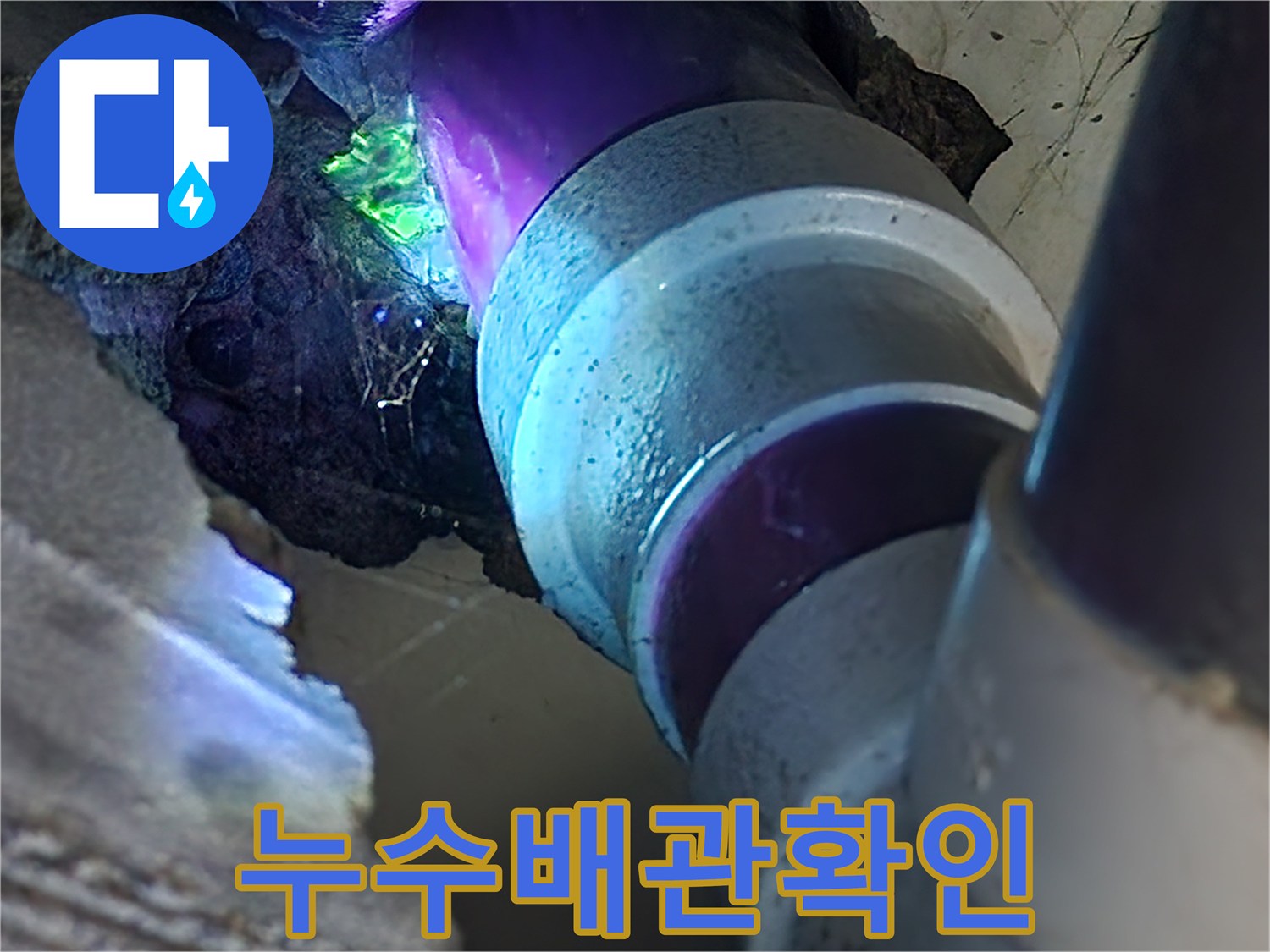 하얀색-배관-틈새에서-새어나오는-물