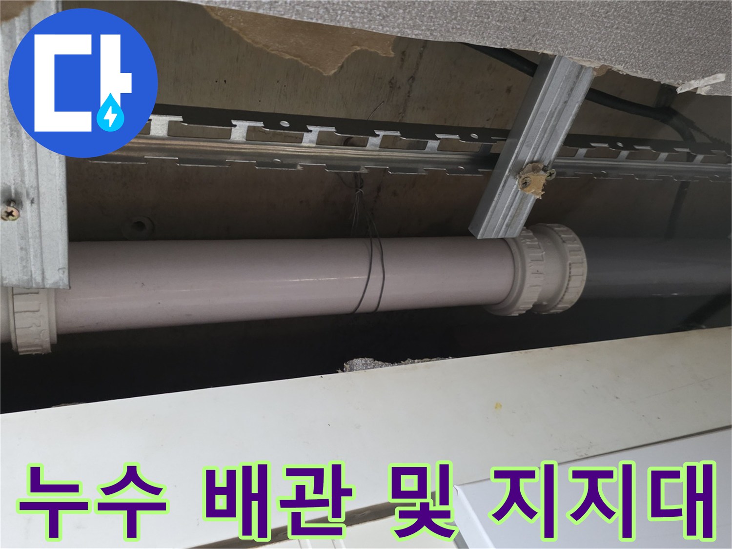천장-내부-배관-및-금속-고정-프레임