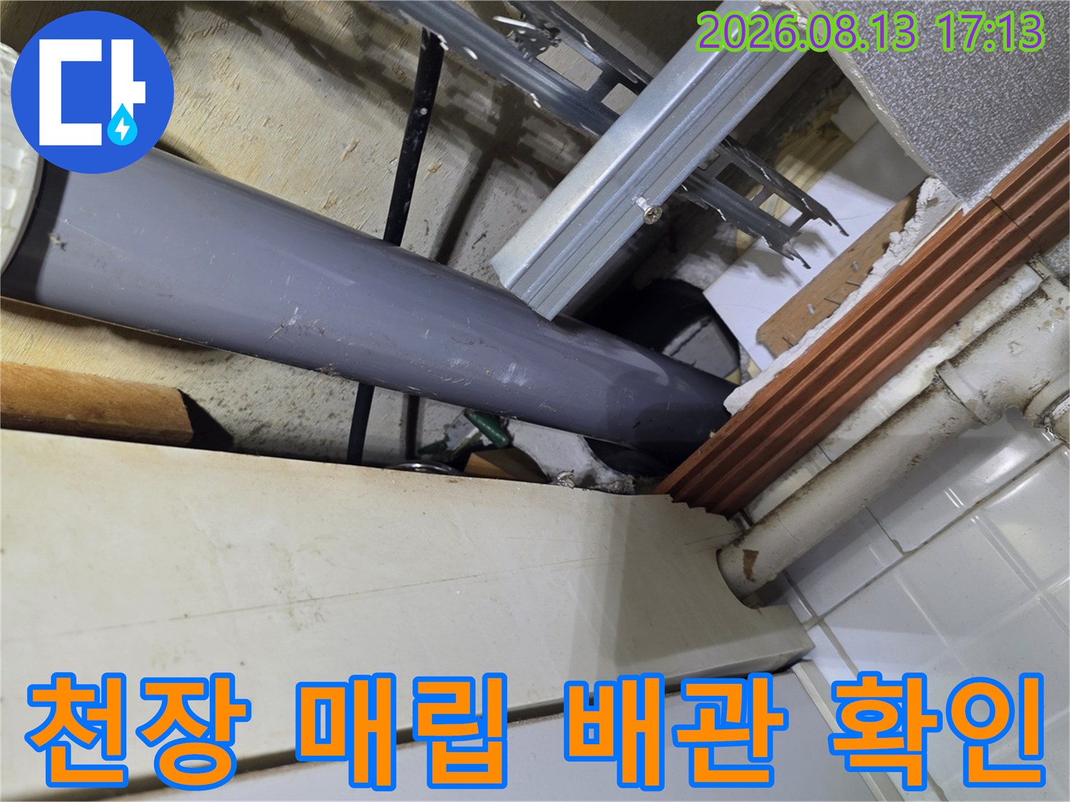 천장 안쪽 배관과 구조물을 촬영한 사진입니다.