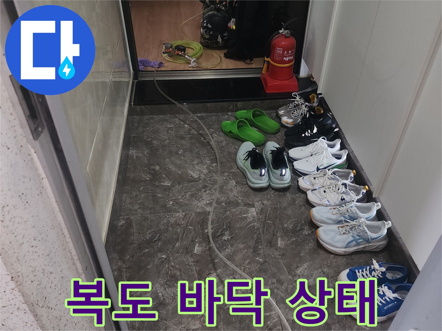 누수 점검을 위해 준비된 현장 복도 전경