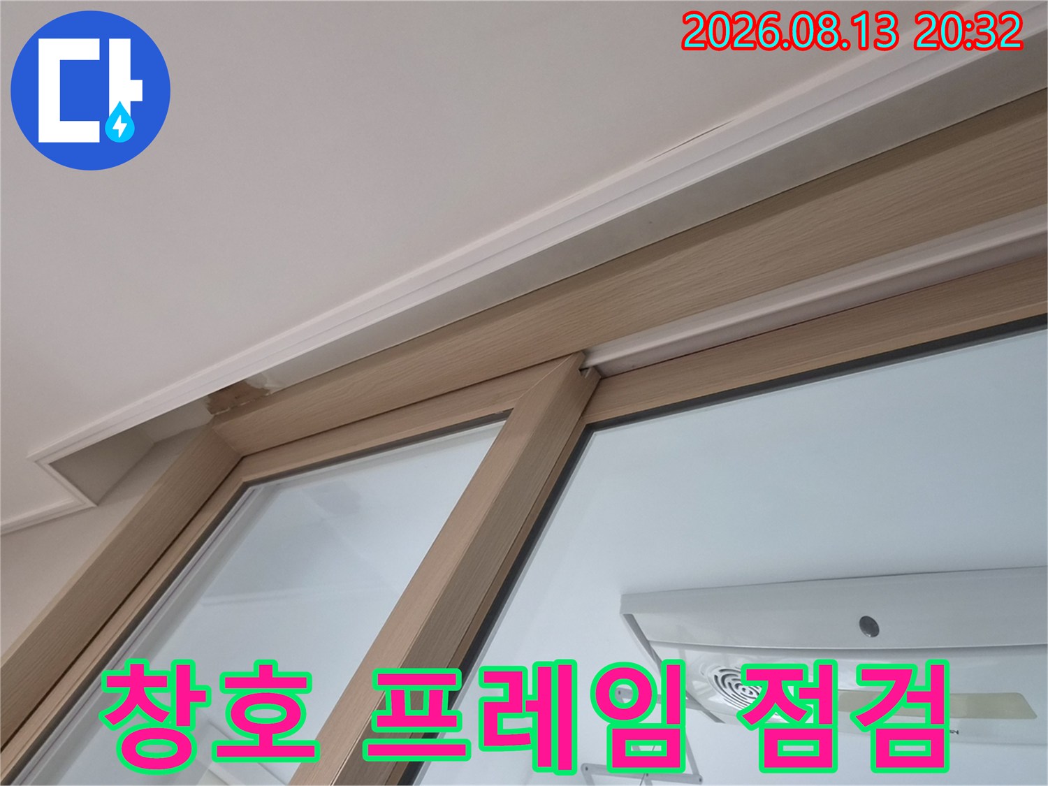 창문 프레임과 천장 마감재 경계 부분을 촬영한 사진입니다.