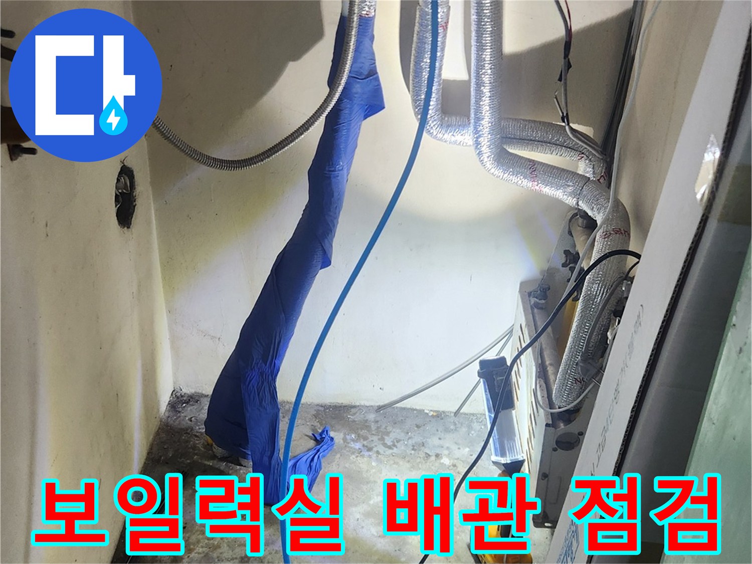 보일러-하단-배관과-측정-장비의-연결-상태