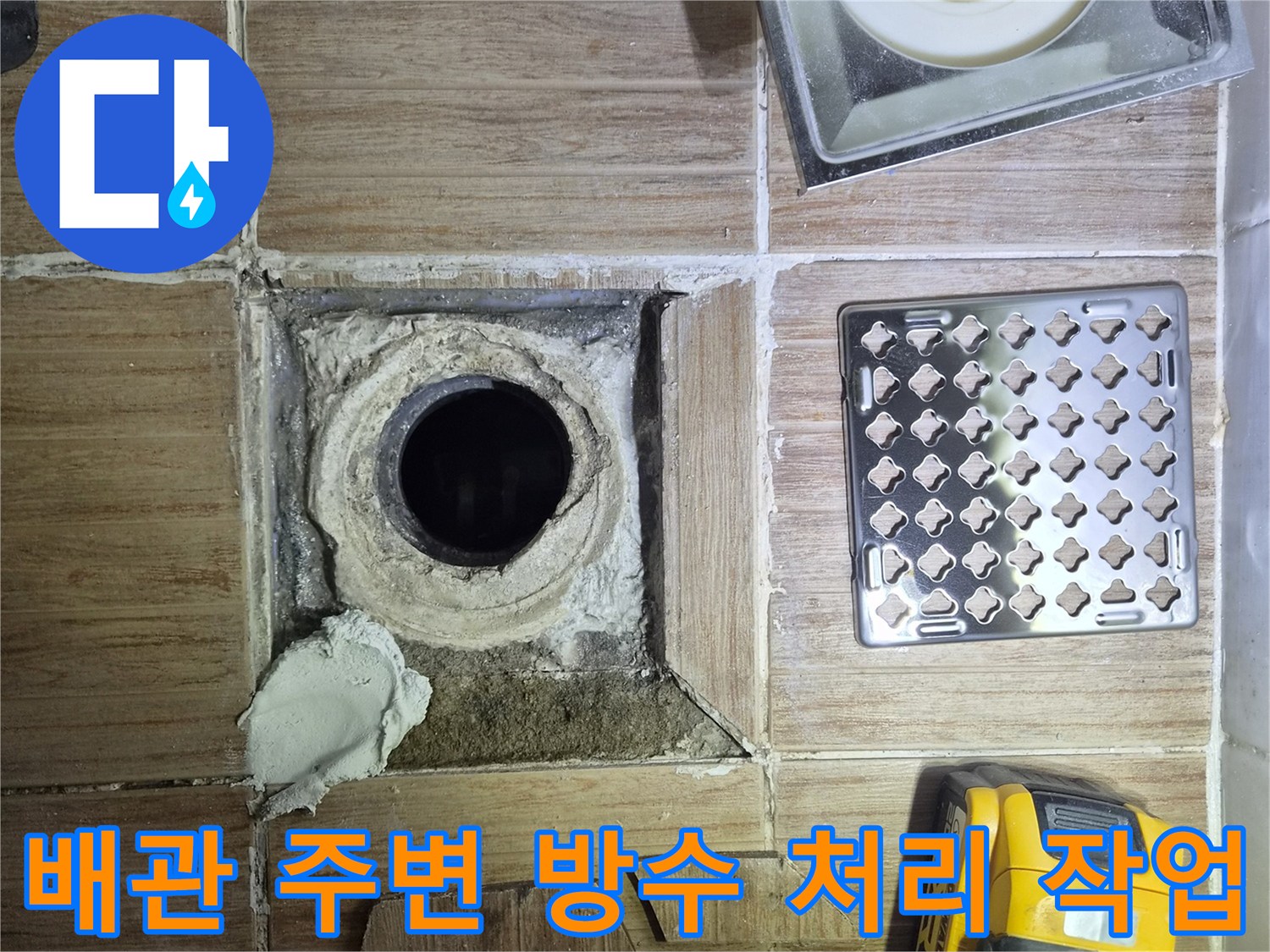 누수-발생-지점의-배수구-및-노출-배관