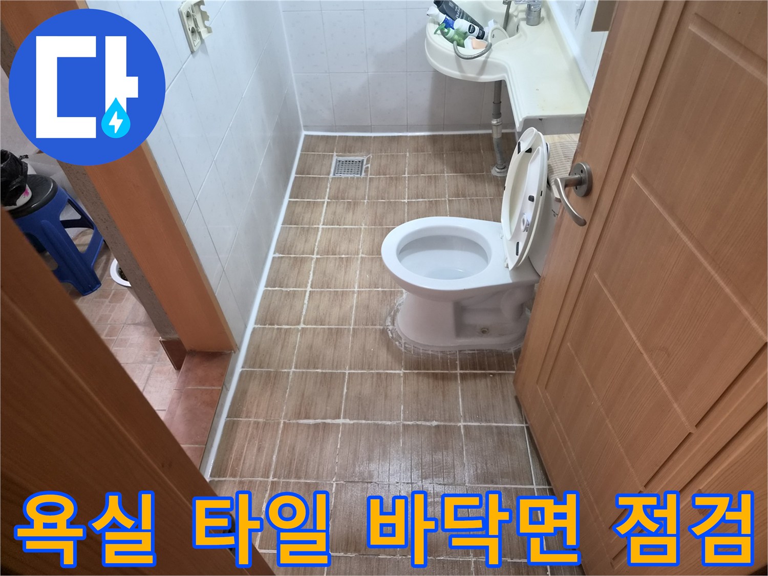 미아동 현장-욕실 타일과 변기 주변 상태