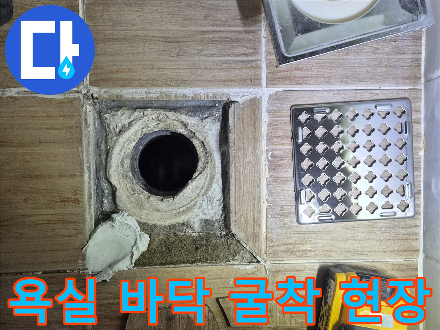 배수구-주변-타일-제거-및-배관-노출