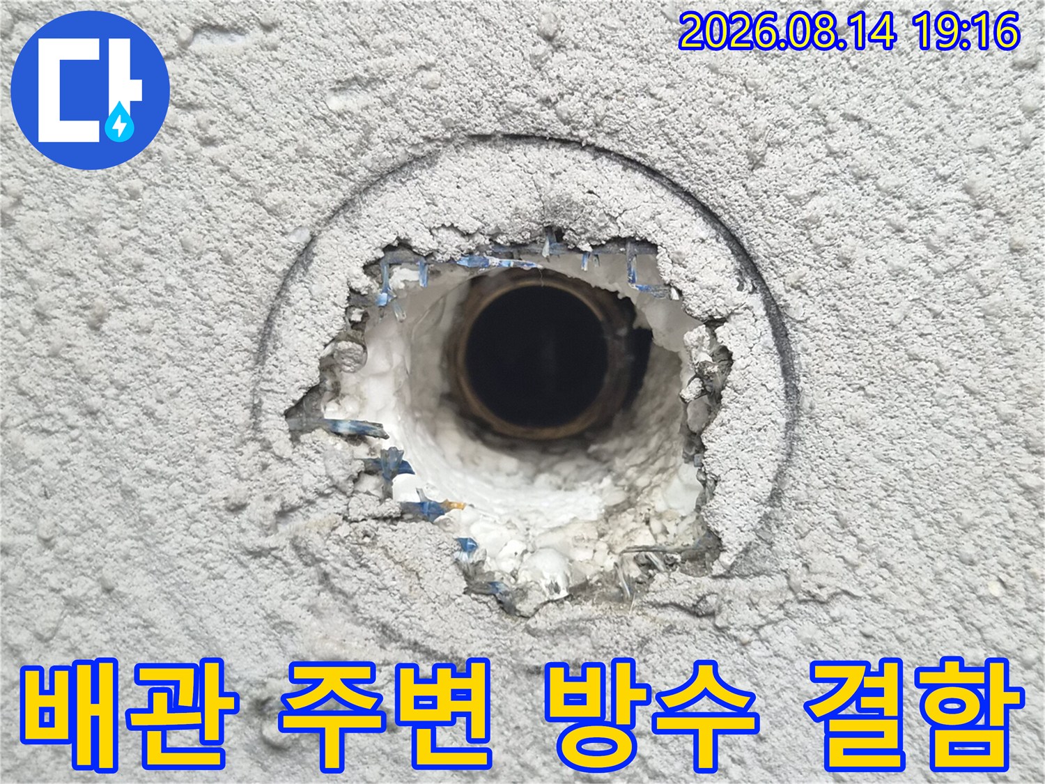 손상된 배관 주위의-부서진 마감재 모습