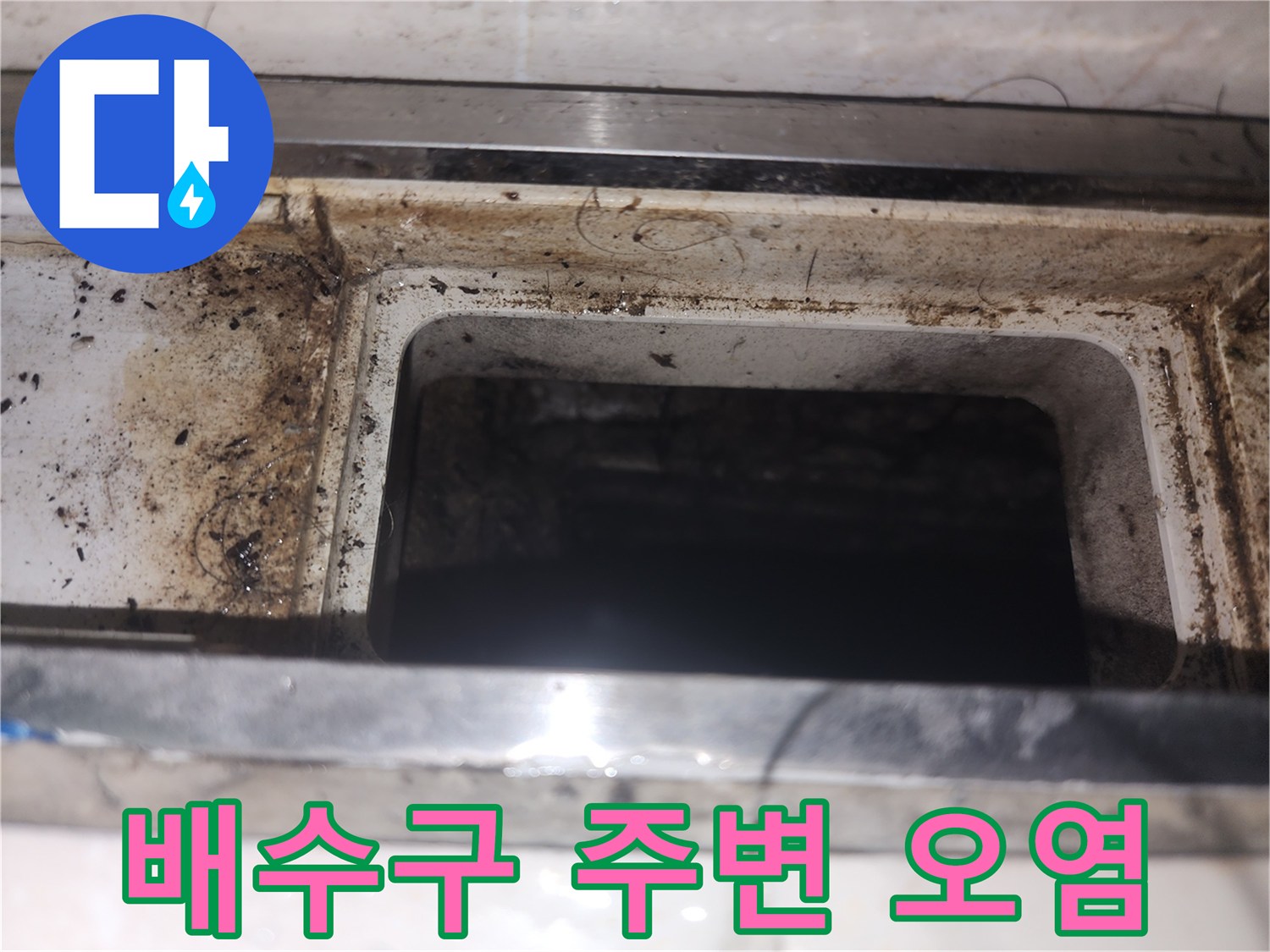누수로-인한-싱크대-하부장-주변의-이물질과-오염