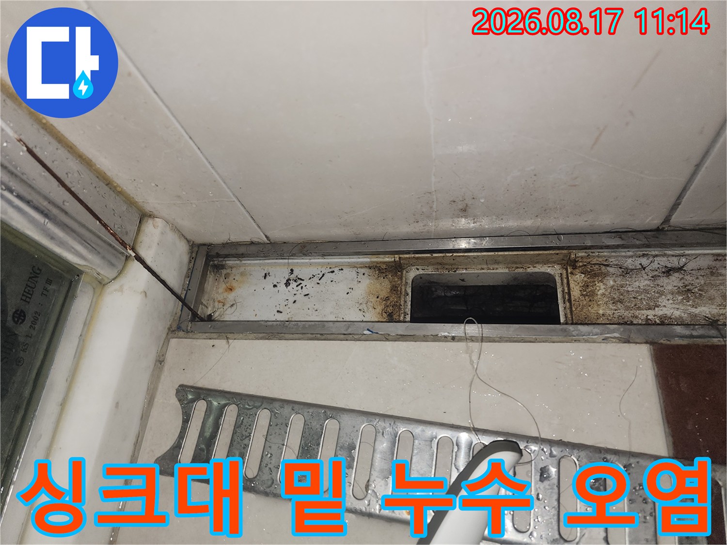 습기와 곰팡이로 오염된 싱크대 내부 배관 주변 마감재