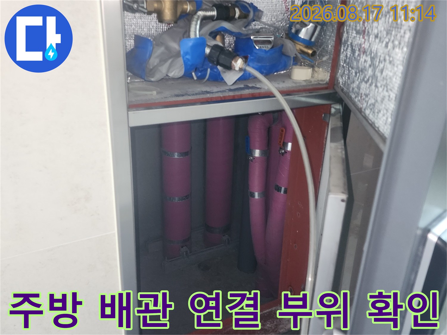 싱크대 아래쪽 배수 호스와 금속 밸브의 습기 및 오염 상태 촬영