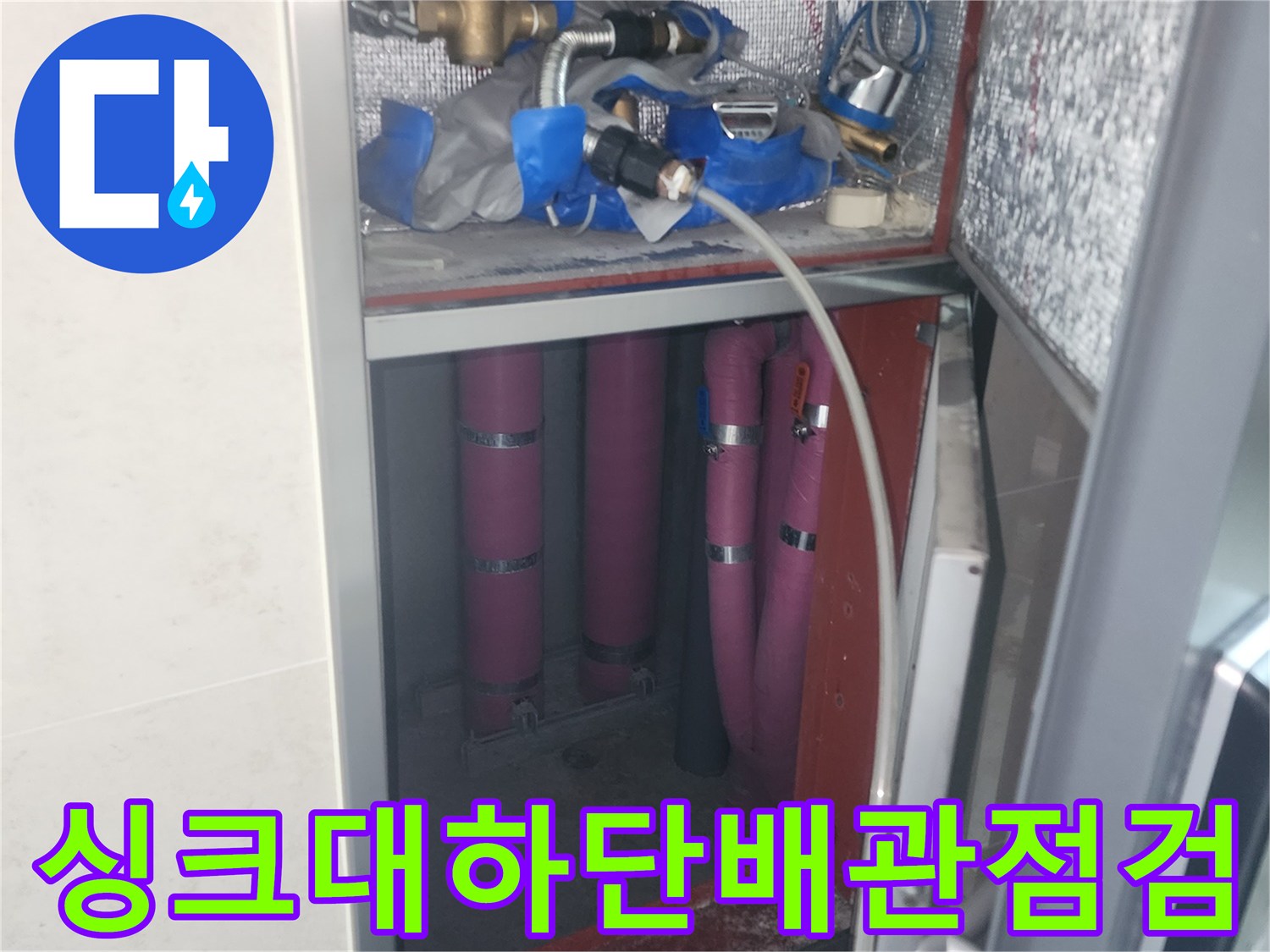 싱크대-하부장-내부-배관-압력-테스트-현장