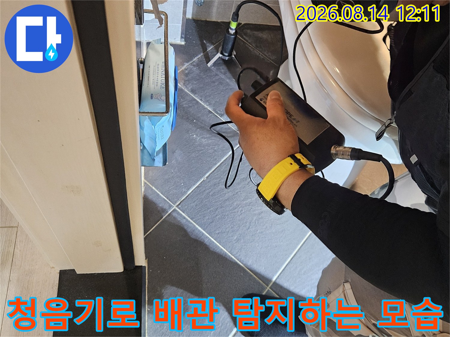 헤드셋과 청음기를 활용한-배관 누수 지점 추적 작업