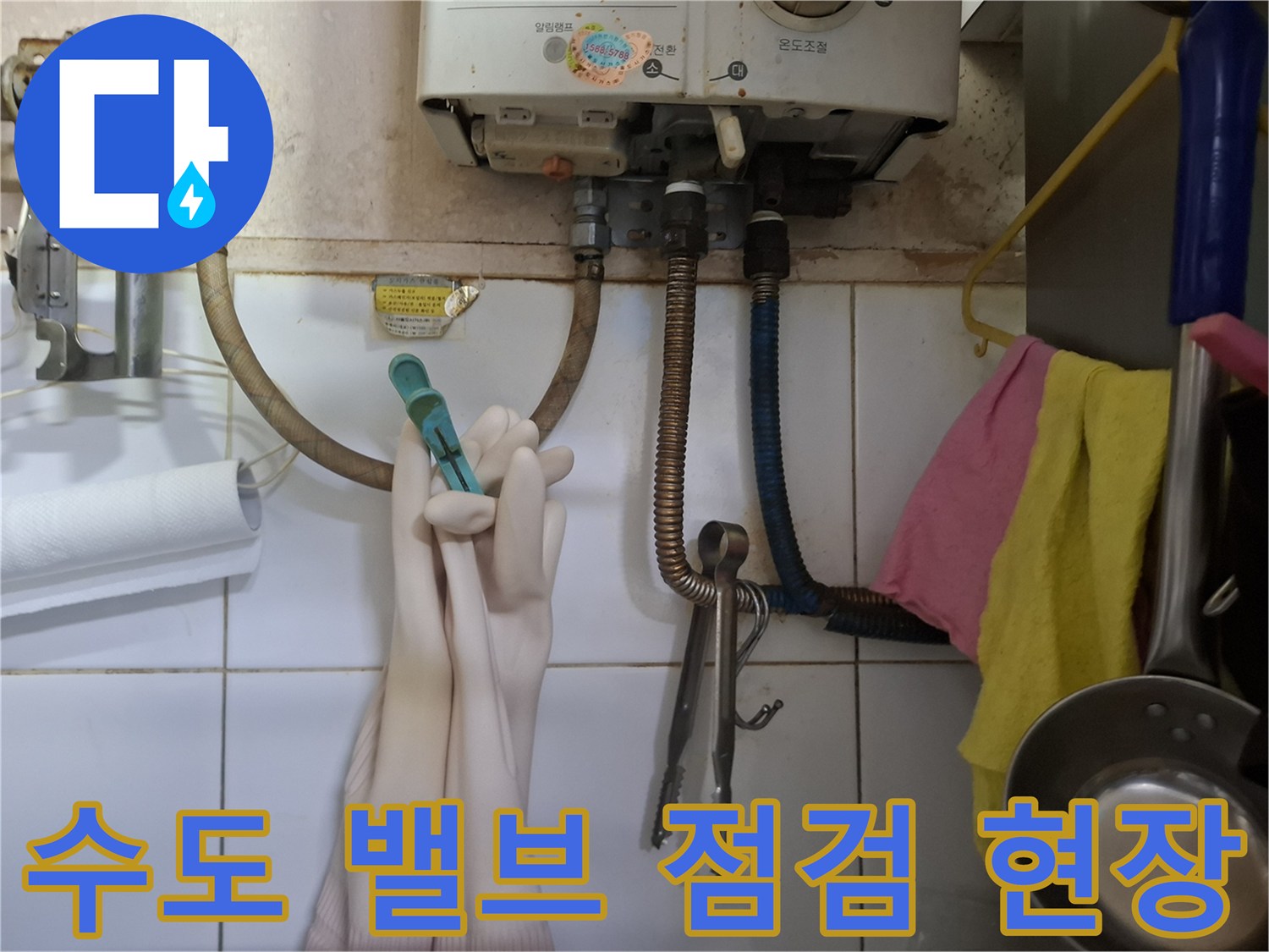 상암동 상가-계량기와 연결된 급수 배관