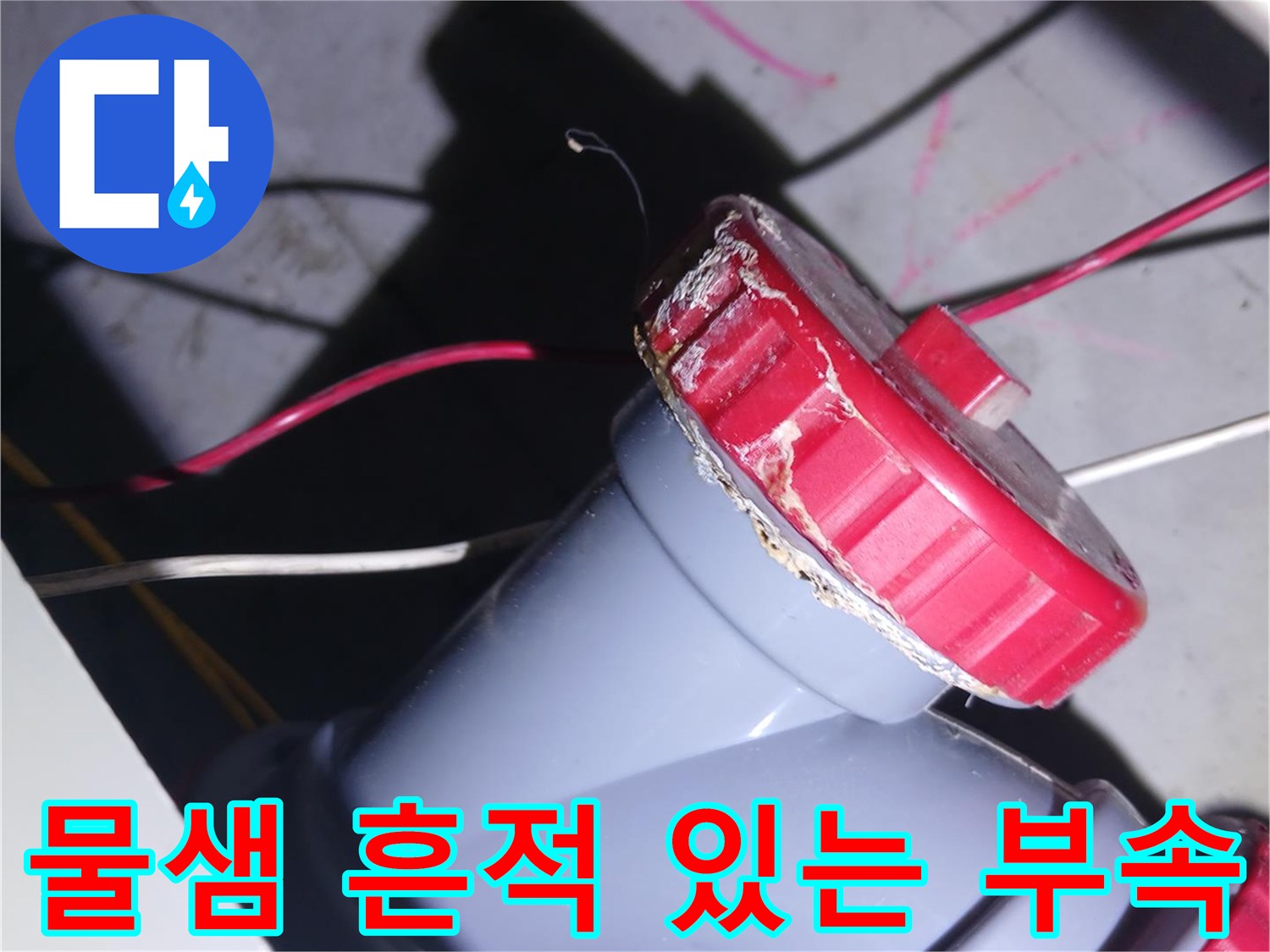 물샘-증상이-발생한-세면대-하수관-소재구-부품-상태