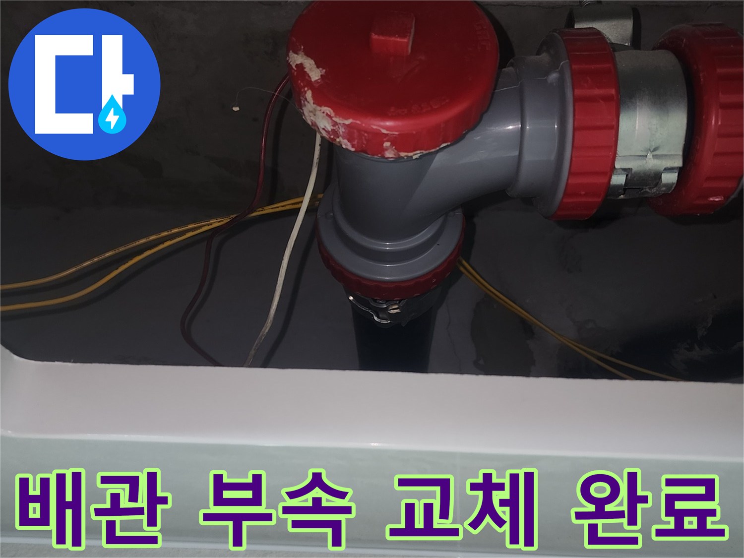 새로 설치된 - 하수관 연결용 소재구 부속