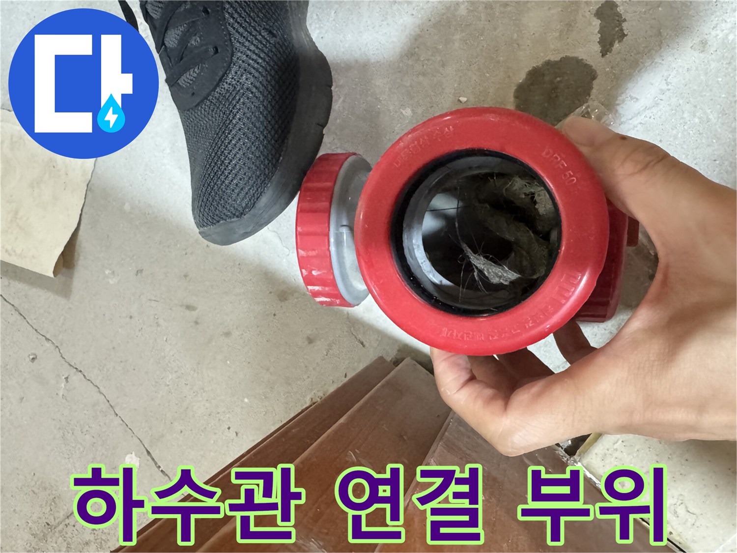 세면대-하수관-소재구-내부-이물질-및-상태-확인