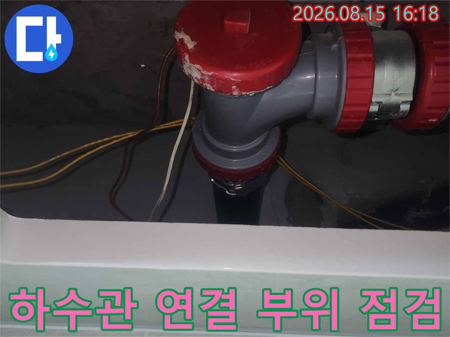 중랑구 묵동-노후된 하수관 소재구와 DRF 부속의 상태