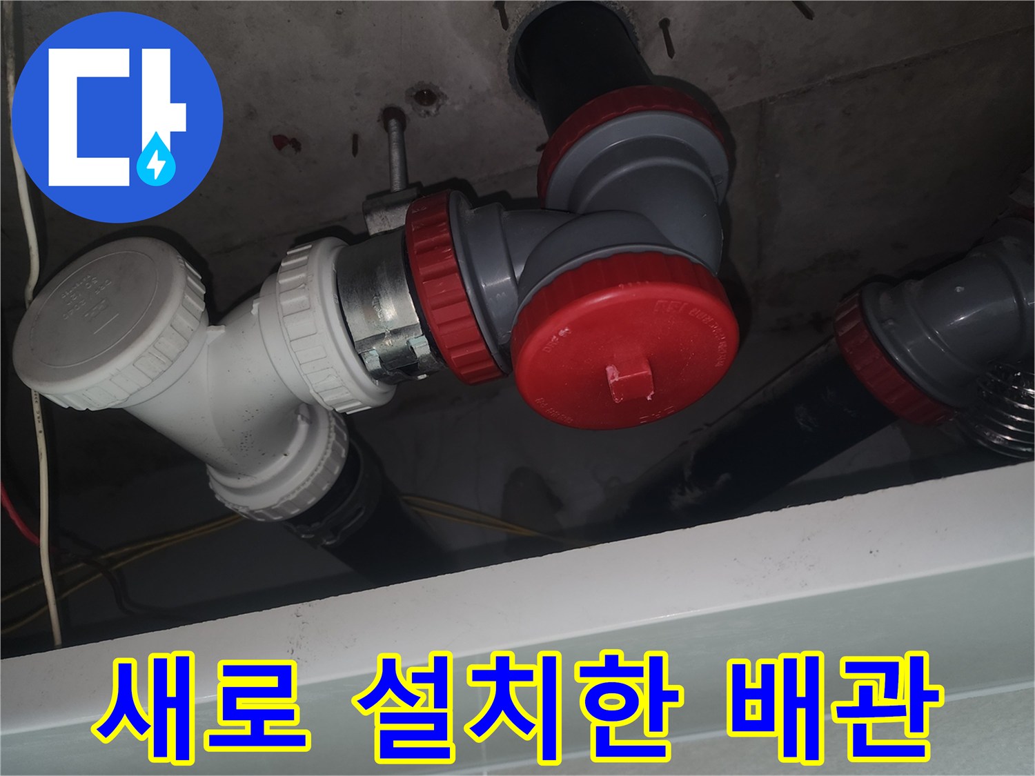 중랑구-묵동-아파트-배관-교체-시공-사진