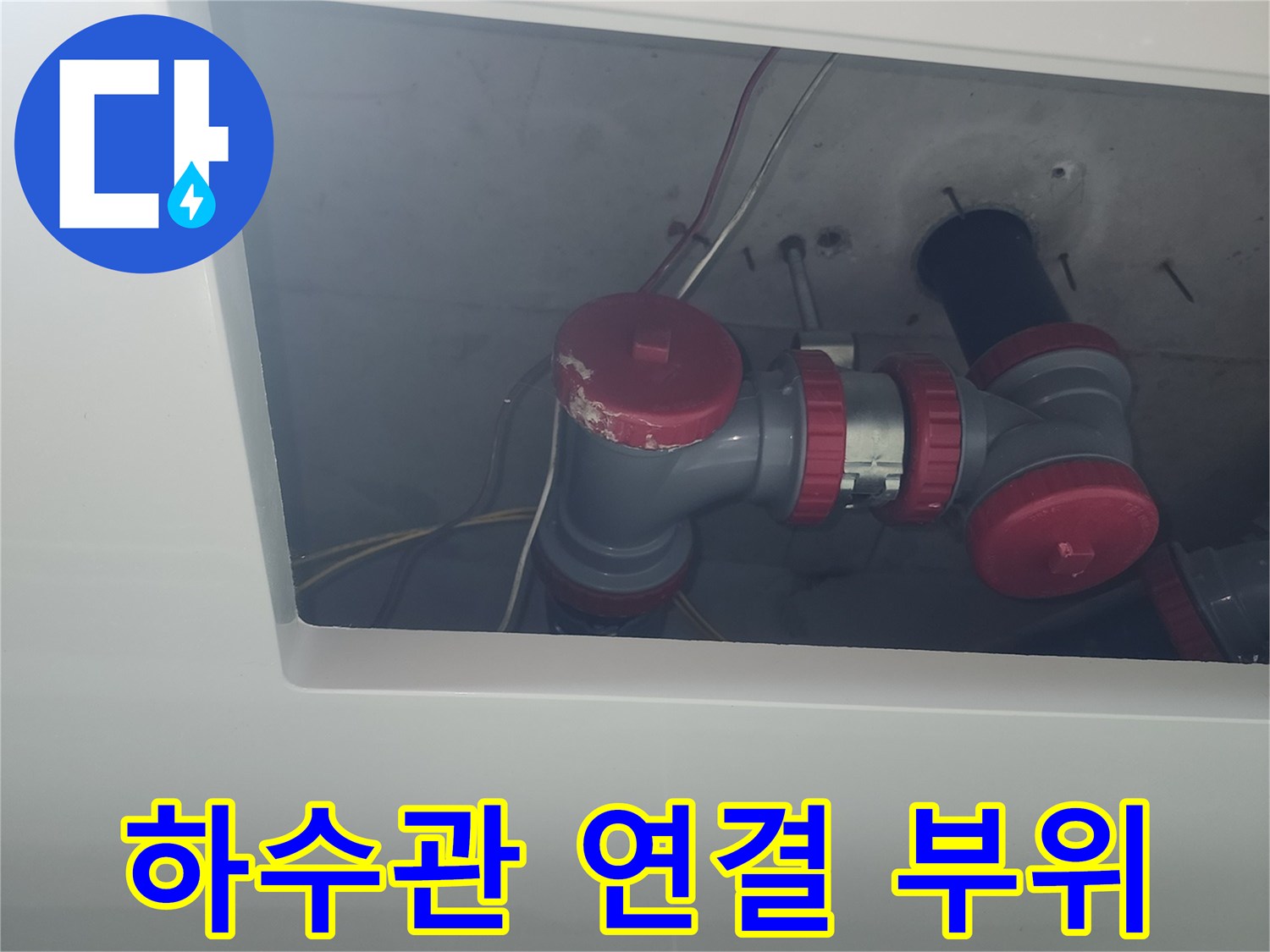 천장 내부-세면대 하수관-연결 부속 교체 전 상태