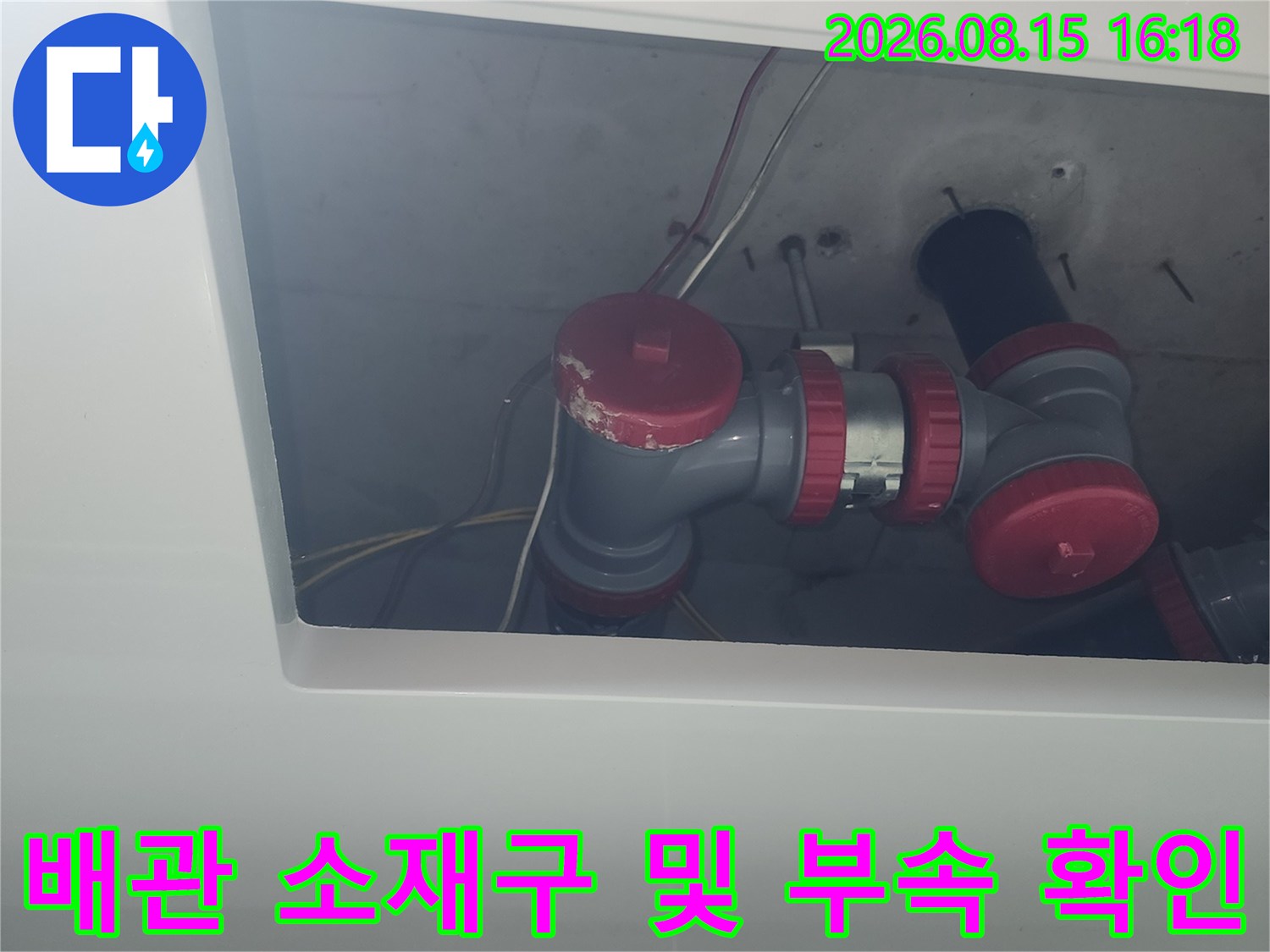천장 배관의 붉은색 마감 캡과 연결 관로의 상세 모습