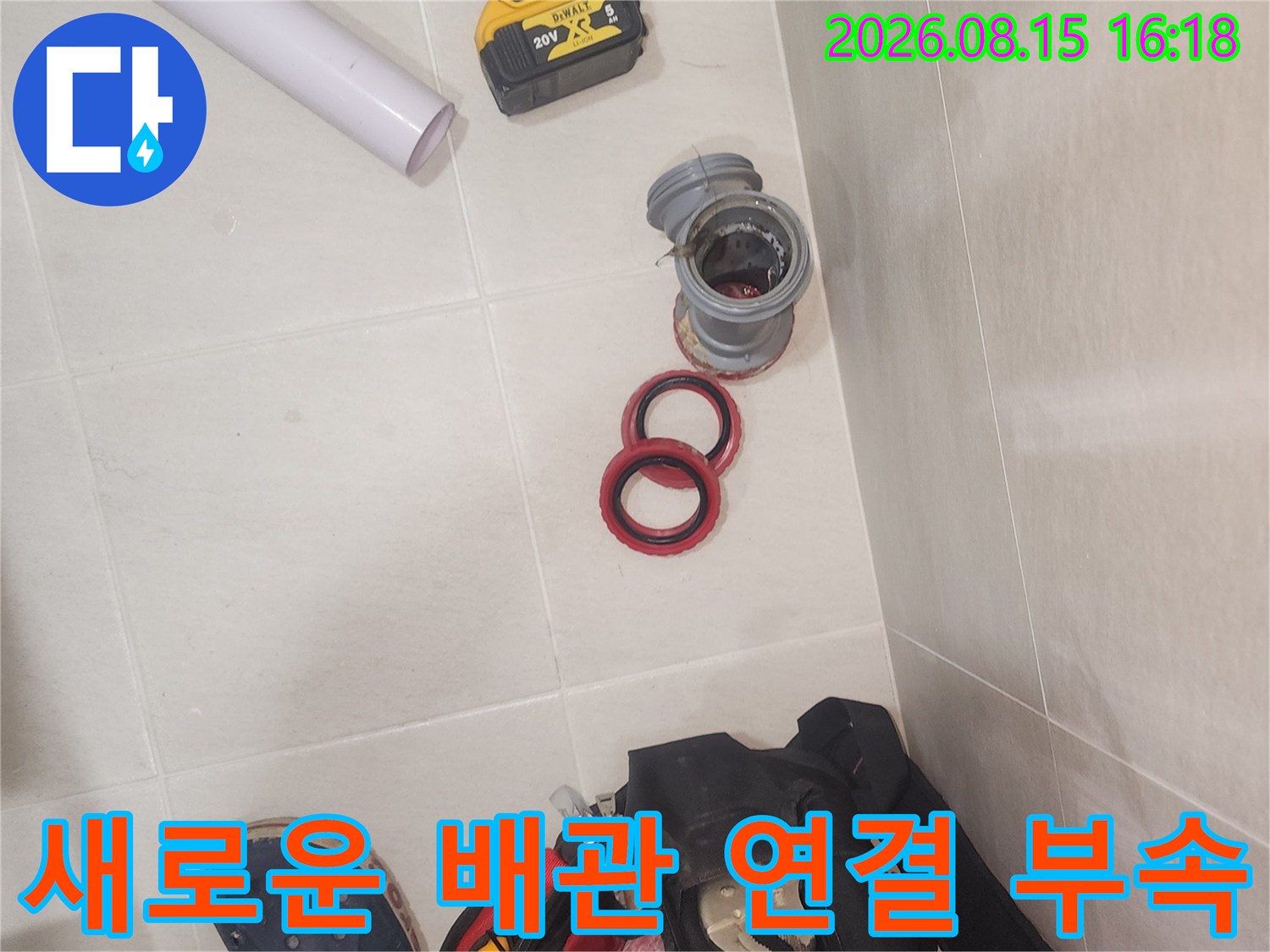 하수관 연결을 위해 준비된 교체용 DRF 부속과 고무 패킹 자재