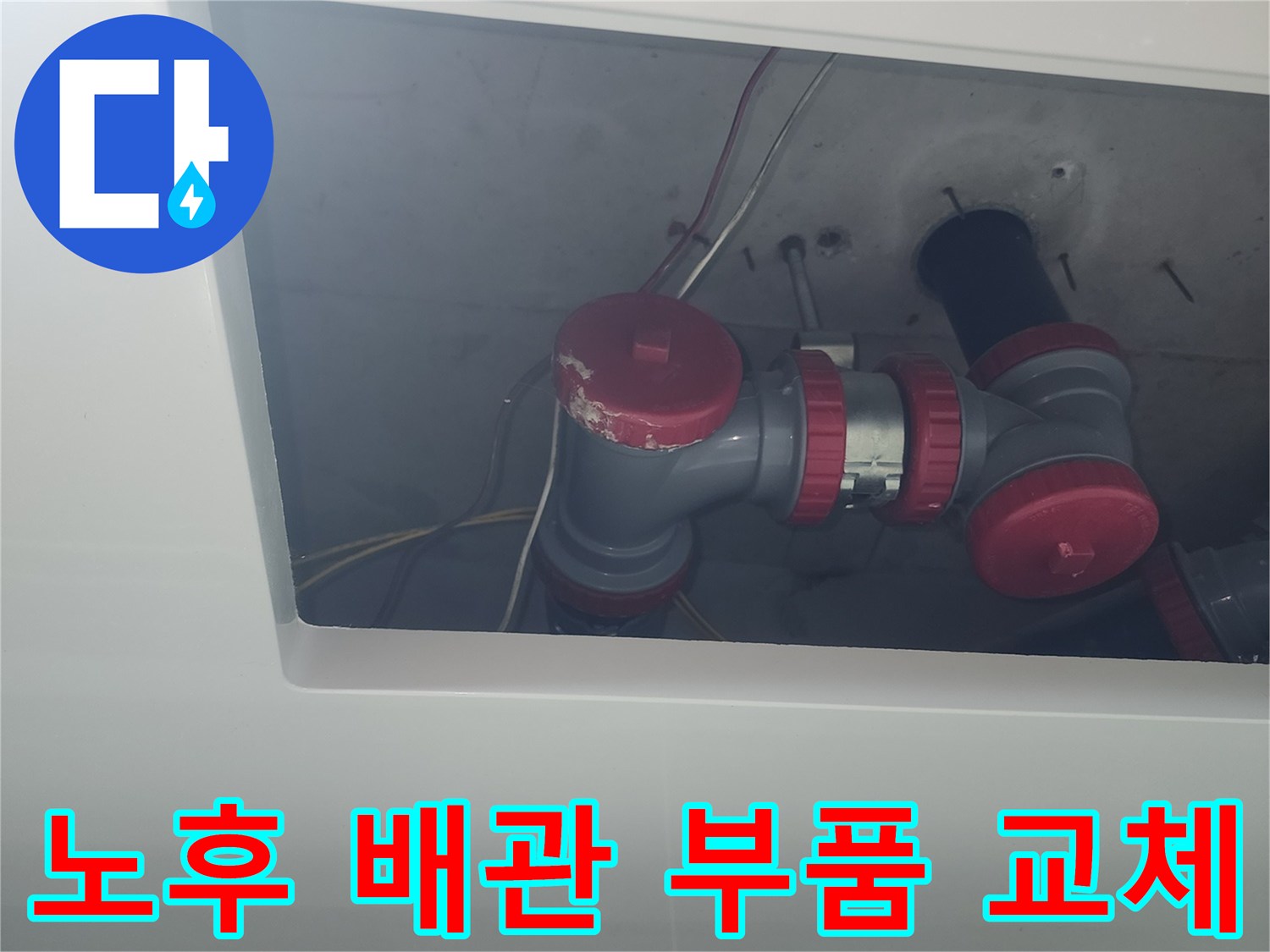 화장실-천장-내부-배관-연결-부속-상태