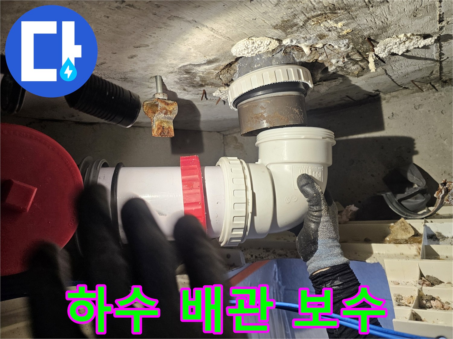 누수가 발생했던-배관-연결-부위를-새-자재로-교체한-상태
