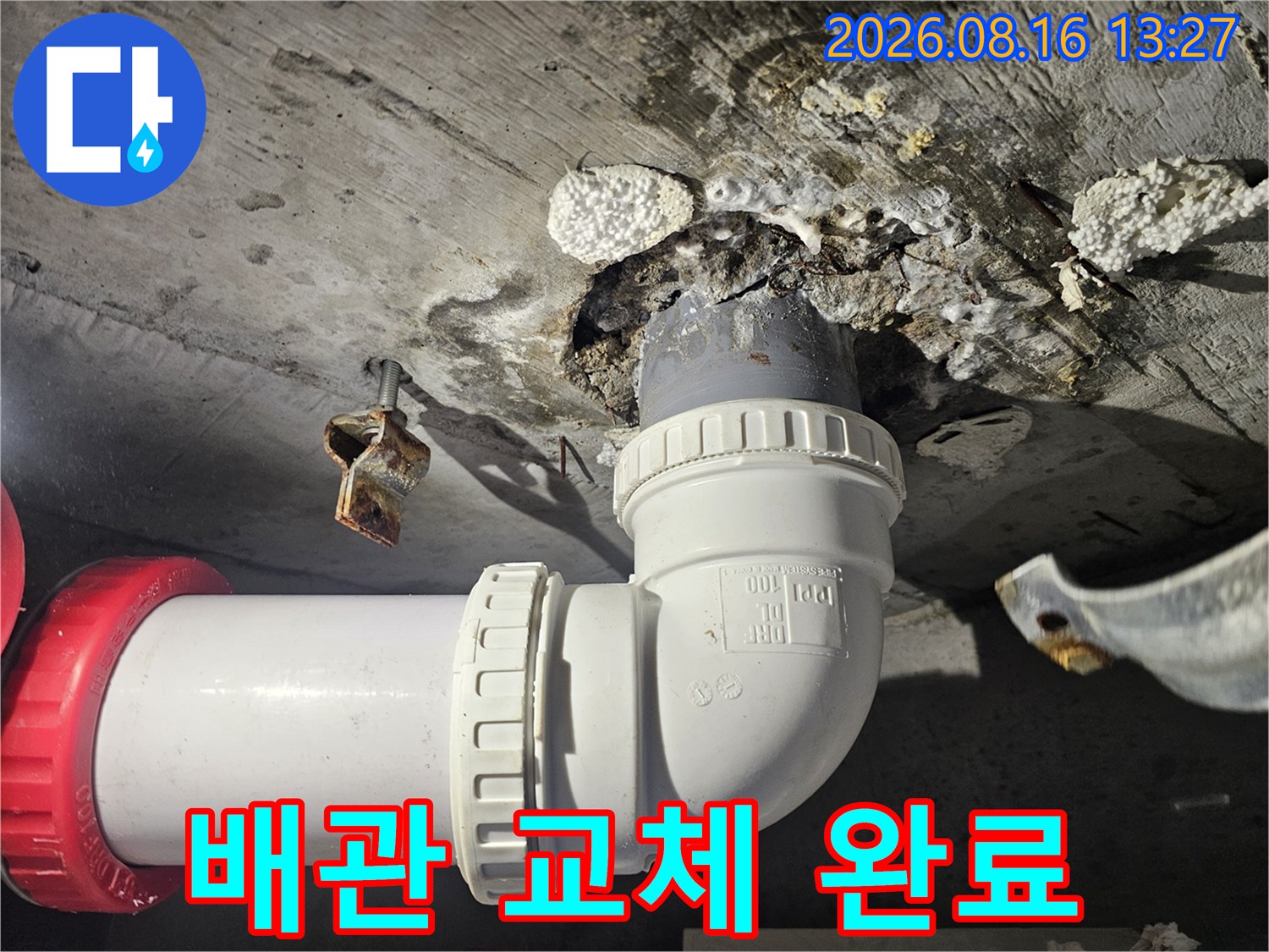 하수-배관-교체와-방수-작업이-완료된-천장-모습
