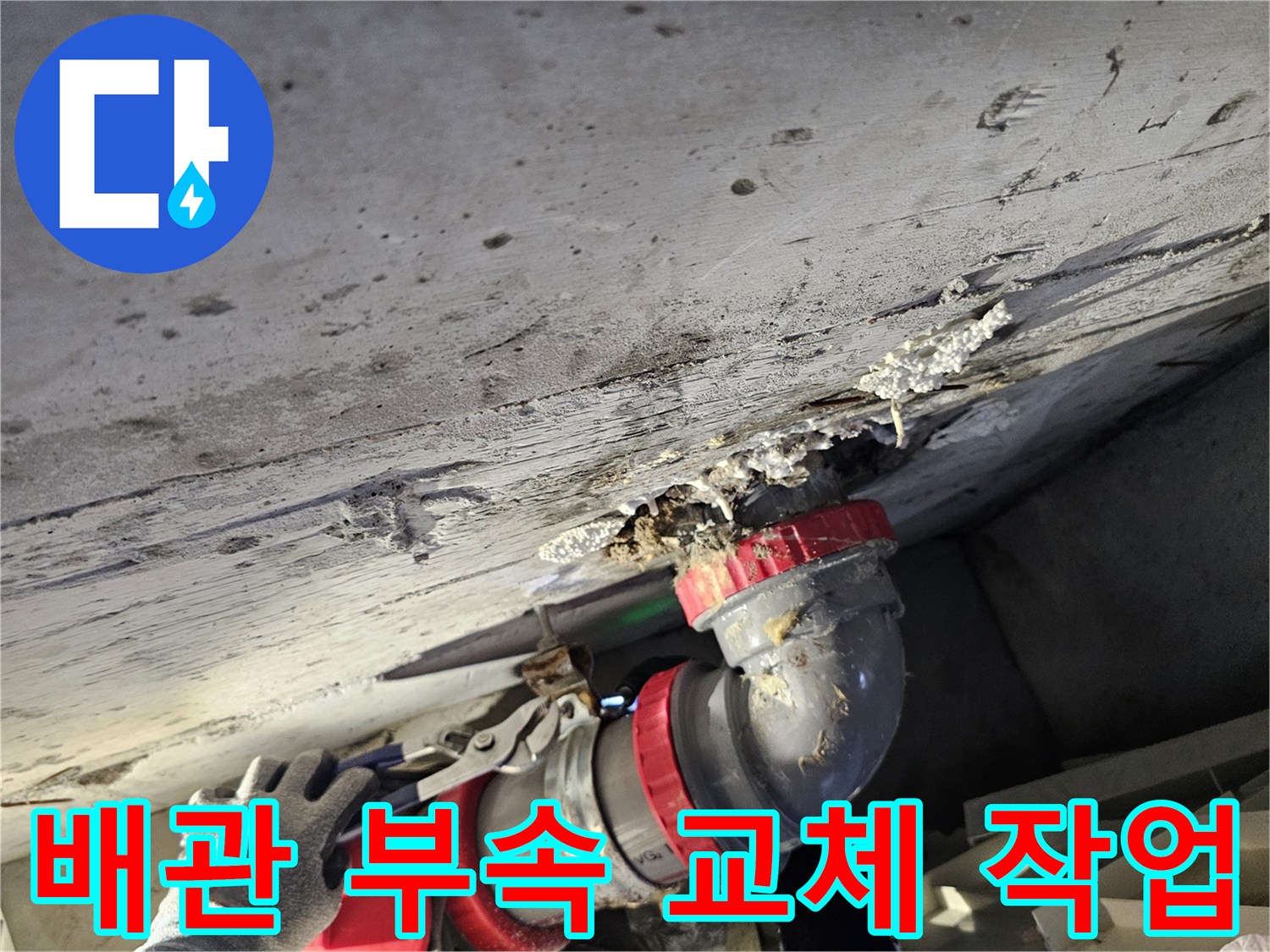 하수도-배관-부속-교체-및-누수-보수-현장