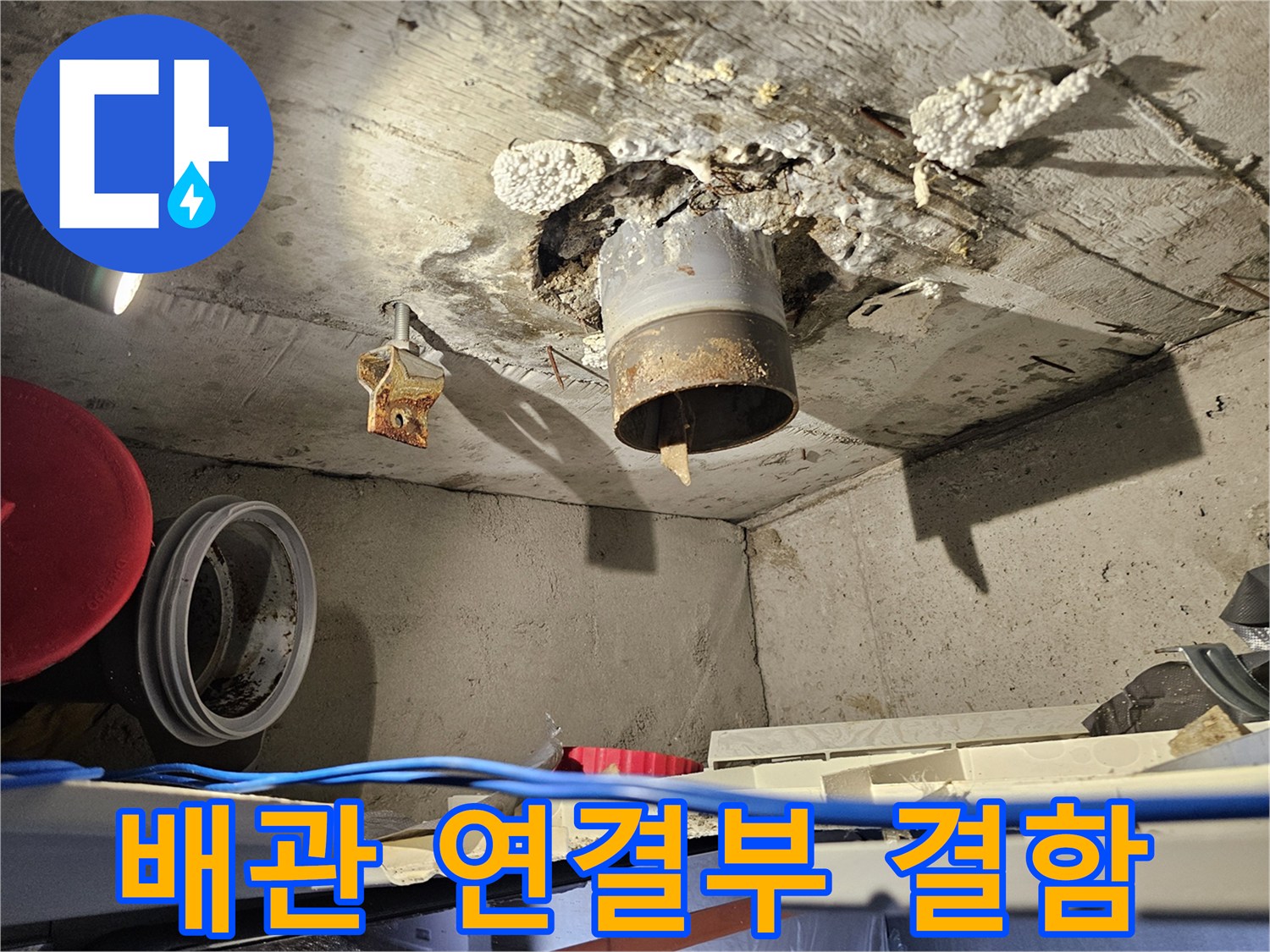 화장실-천장-내부-배관-주변-콘크리트-침수-흔적