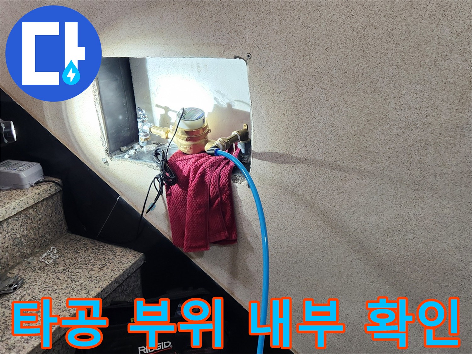 덕양구 현장-배관 연결부 압력 검사 진행 상황