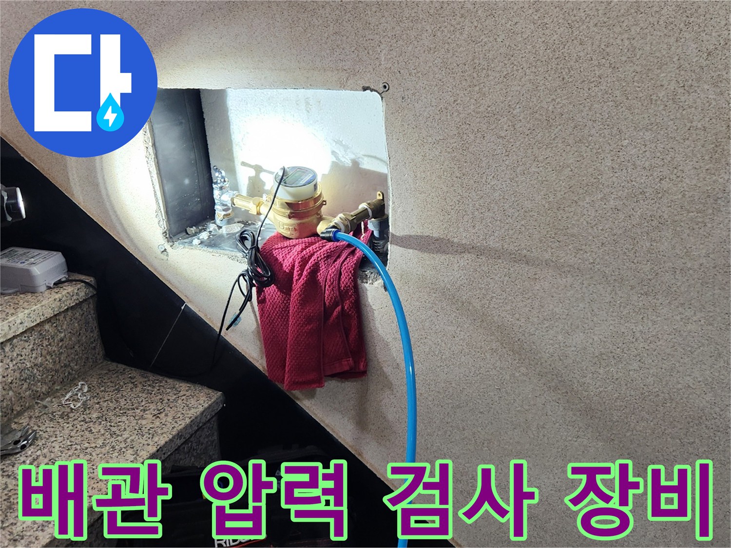 벽면 개구부를 통한-배관 내부 공압 테스트 작업