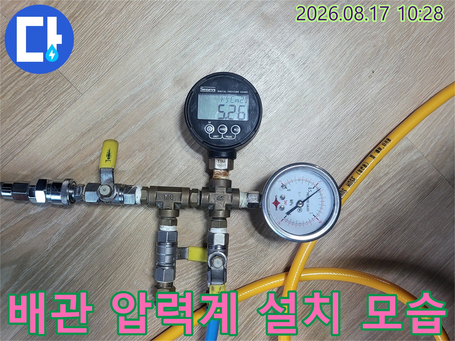 다양한 밸브와 호스가 복합적으로 연결된 - 배관 점검 장치