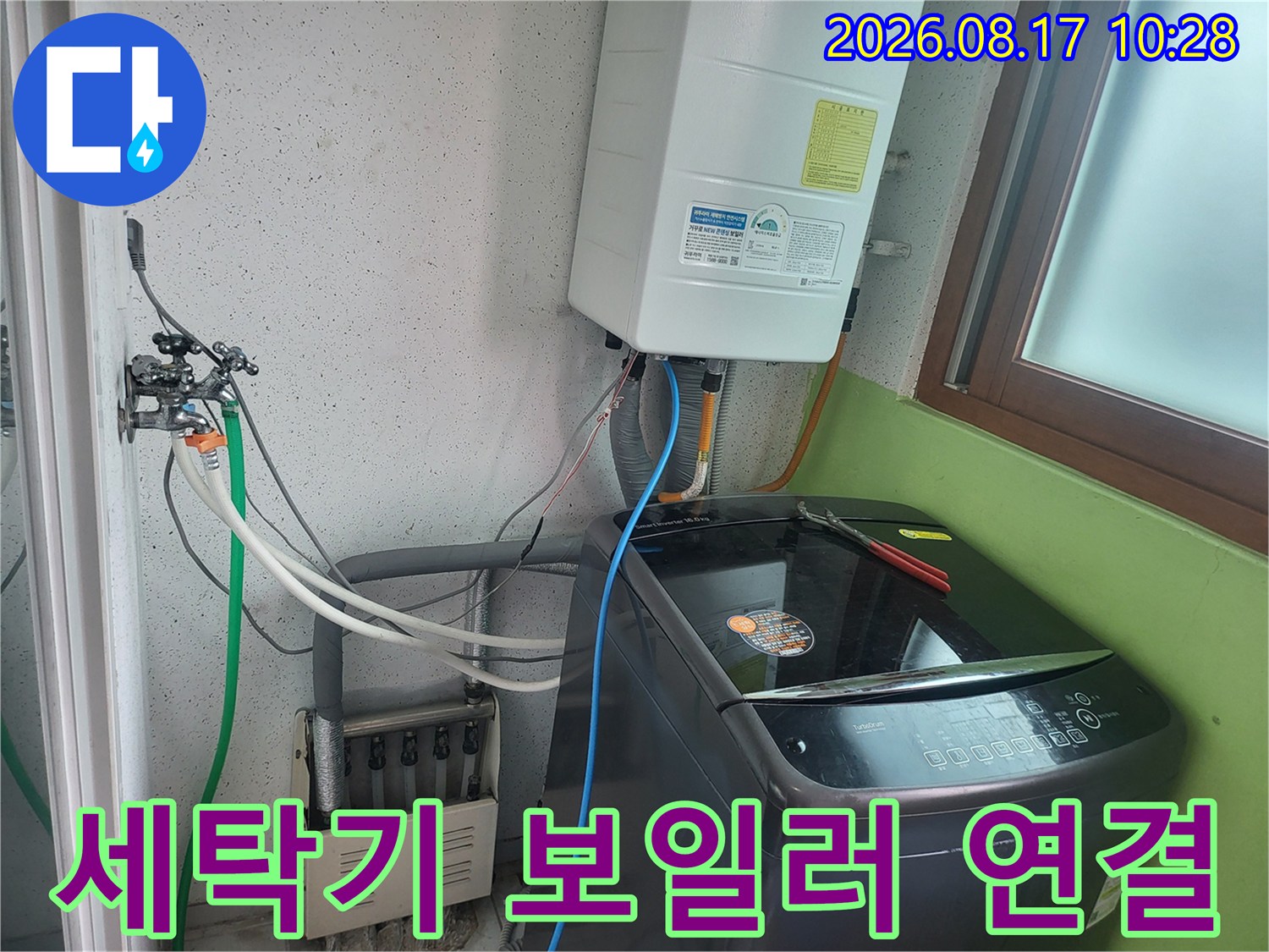 보일러와 세탁기가 함께 설치된 공간의 배관 연결 부위 상세 모습입니다.