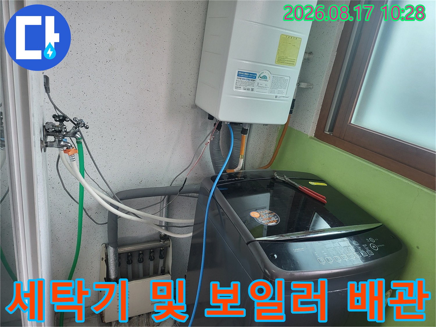 보일러와-세탁기가-함께-있는-다세대-주택의-배관-현장
