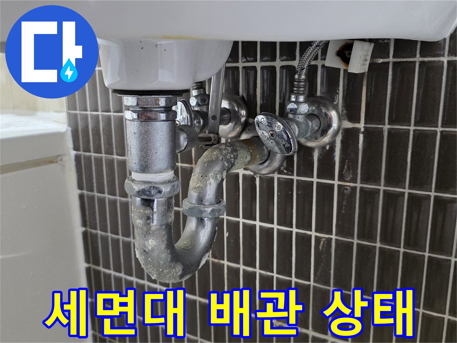 세면대-아래쪽-배관-연결-부위-확인