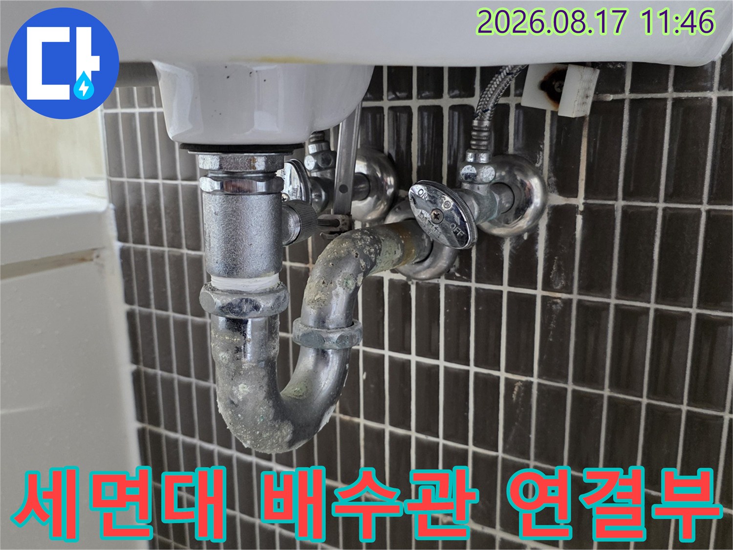 세면대-하단-금속-배관-연결-상황