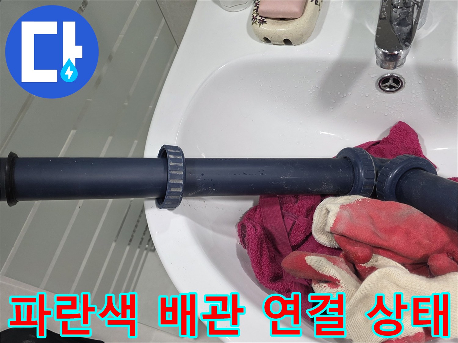 천장-오배수관-연결-부위-물기-확인