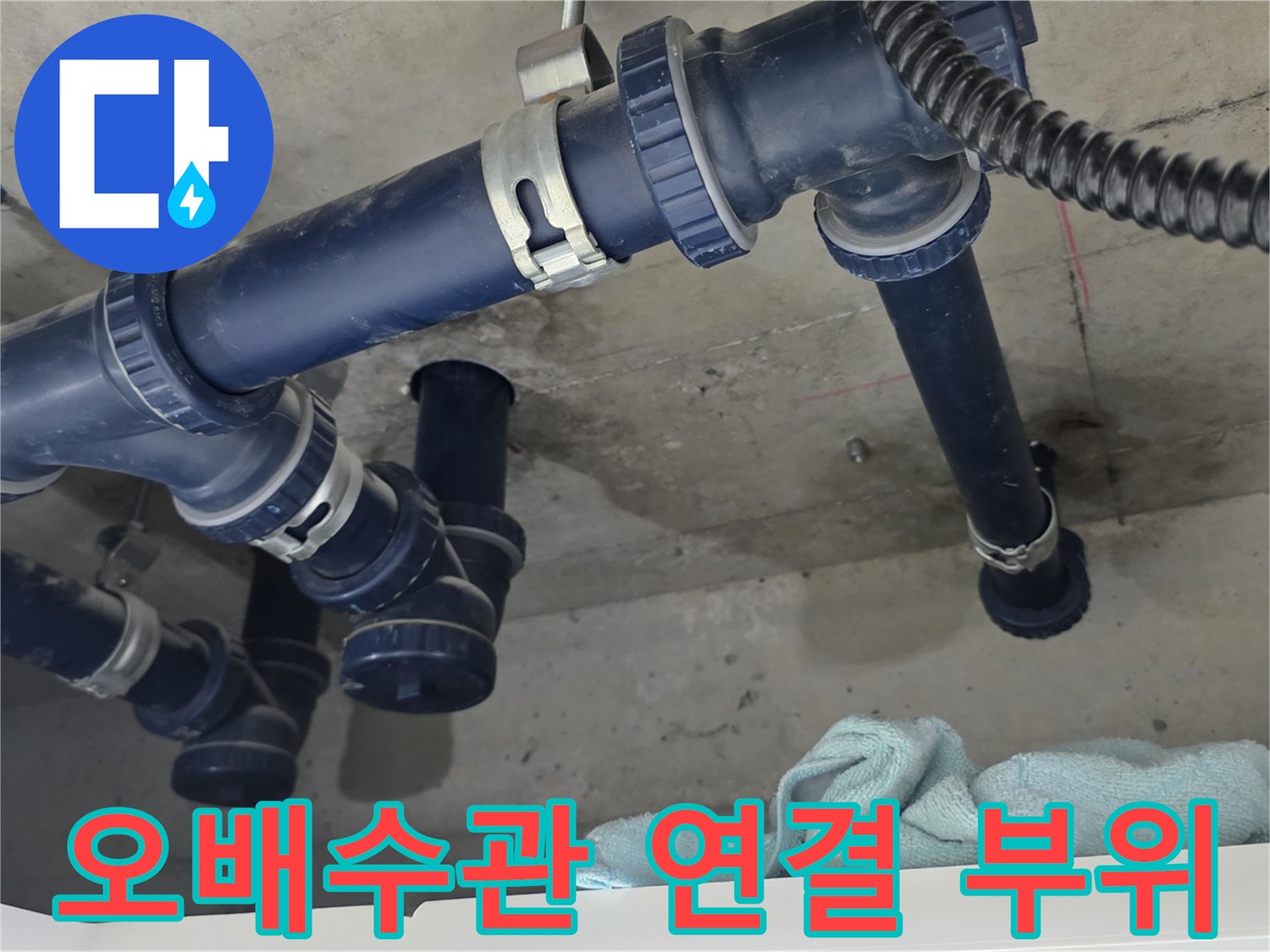 파란색-PVC-배관-연결-소켓-상태-확인